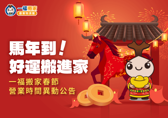 2026過年公告-過年公休公告