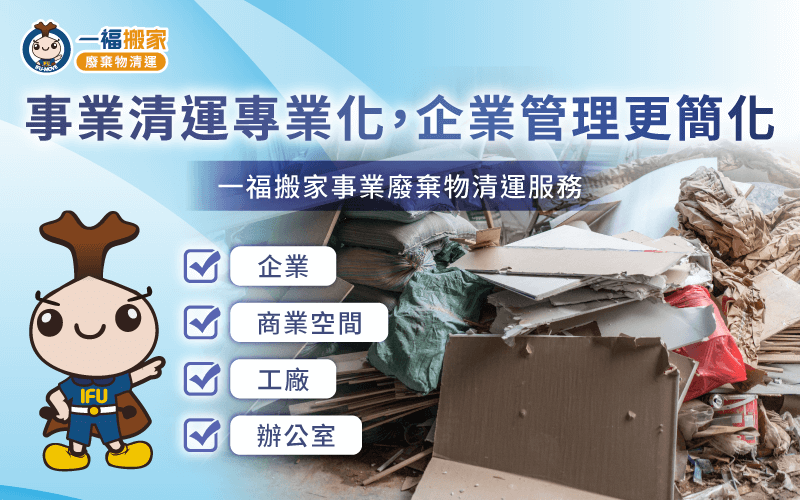 台中事業廢棄物清運-台中事業廢棄物清運推薦