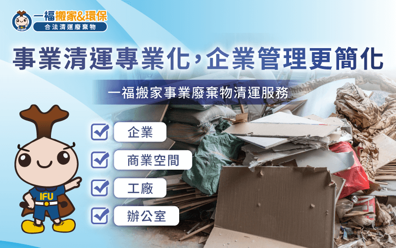 台中事業廢棄物清運-台中事業廢棄物清運推薦