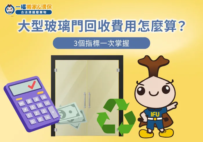 大型玻璃門回收費用-大型玻璃門回收