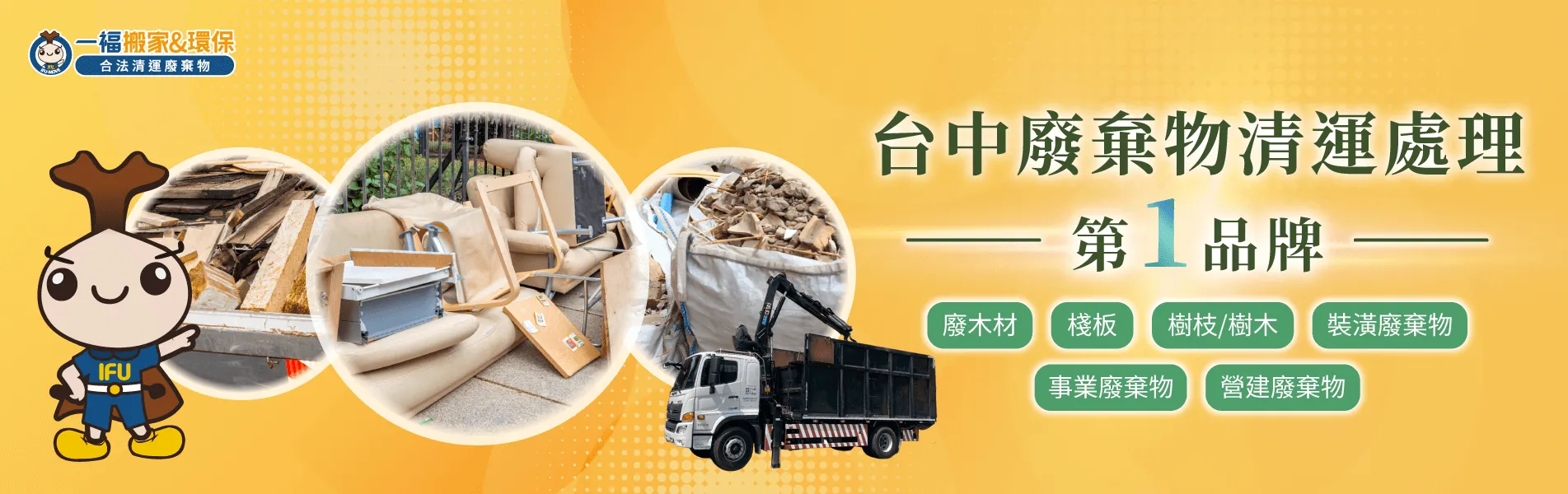 台中廢棄物清運推薦-台中廢棄物清運
