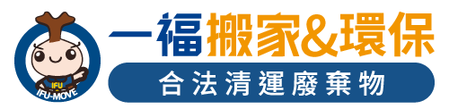 台中廢棄物清運-台中廢棄物清運推薦