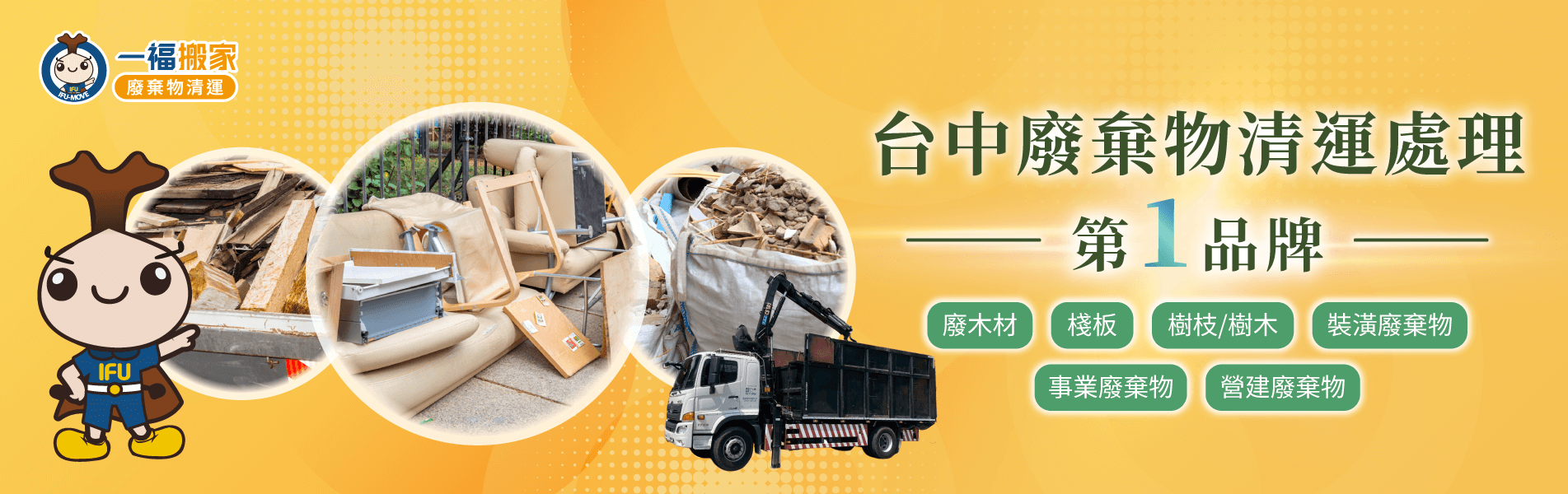 台中廢棄物清運推薦-台中廢棄物清運