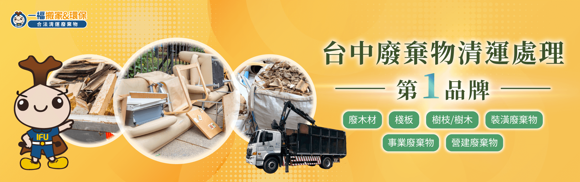 台中廢棄物清運推薦-台中廢棄物清運