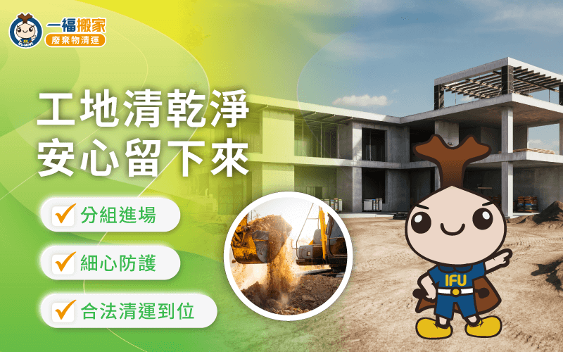 台中營建廢棄物清運推薦-台中營建廢棄物清運