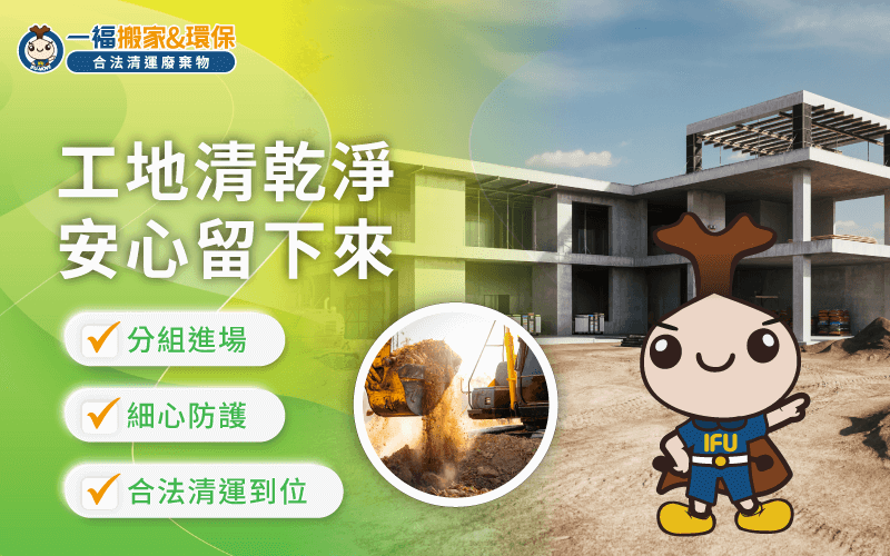 台中營建廢棄物清運推薦-台中營建廢棄物清運