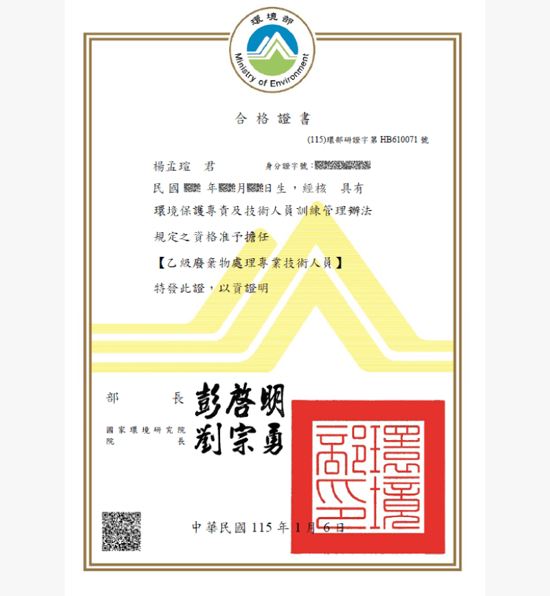 專業技術人員合格證書 (乙級) 專業技術人員合格證書 (乙級)-台中廢棄物清運推薦