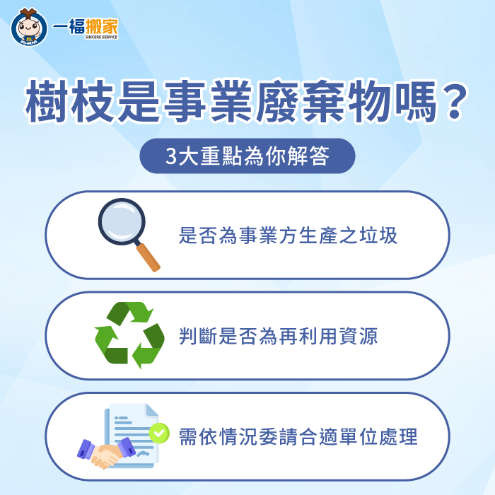 3大重點分析樹枝是否屬於事業廢棄物-樹枝 是 廢棄 物 嗎