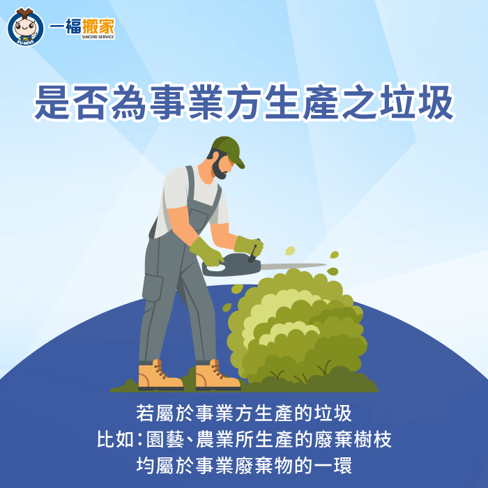 判斷廢棄樹枝是否由公告事業所產生-樹枝 事業廢棄物