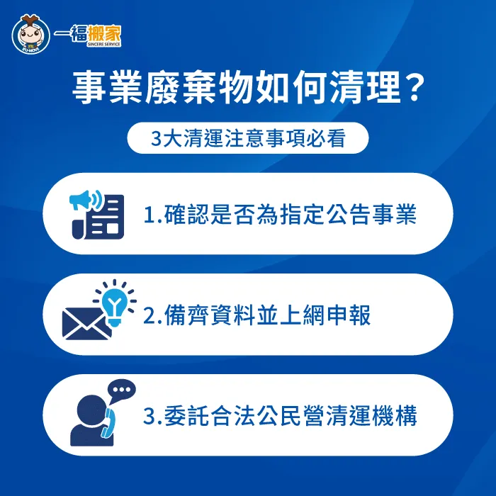 事業廢棄物如何清理?3點合法清運守則報你知 事業廢棄物清運3點注意事項全解析-事業廢棄物 清運