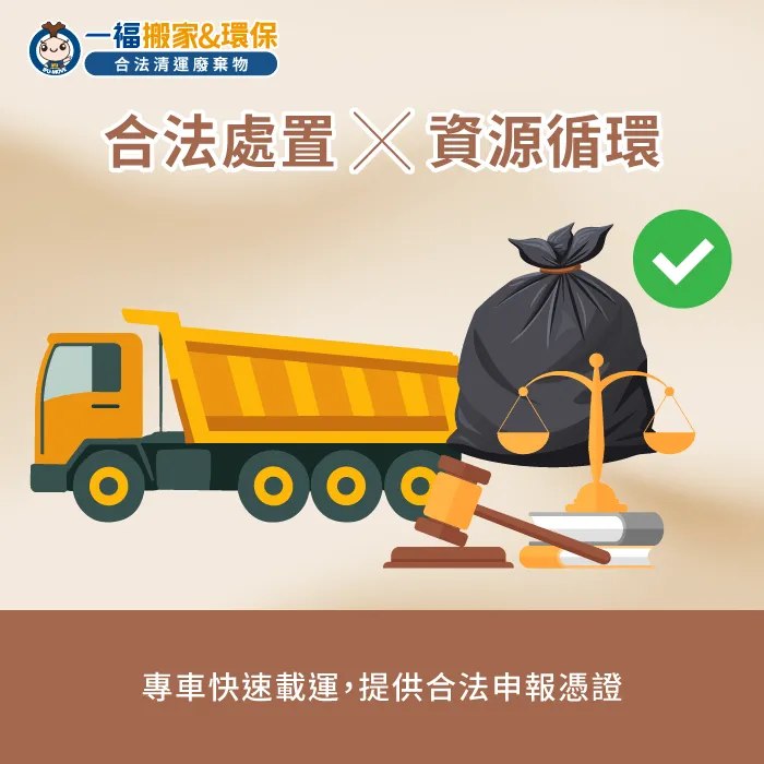 透過專業清運公司分類與調派專車載運能促進資源循環再生價值 合法處置管道與資源分類回收-石膏板清運