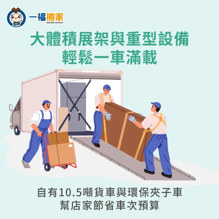 配備大型吊車與充足平斗車能實現一次滿載載走大體積道具 大運能夾子車高效率搬運廢料-店家撤櫃 清運