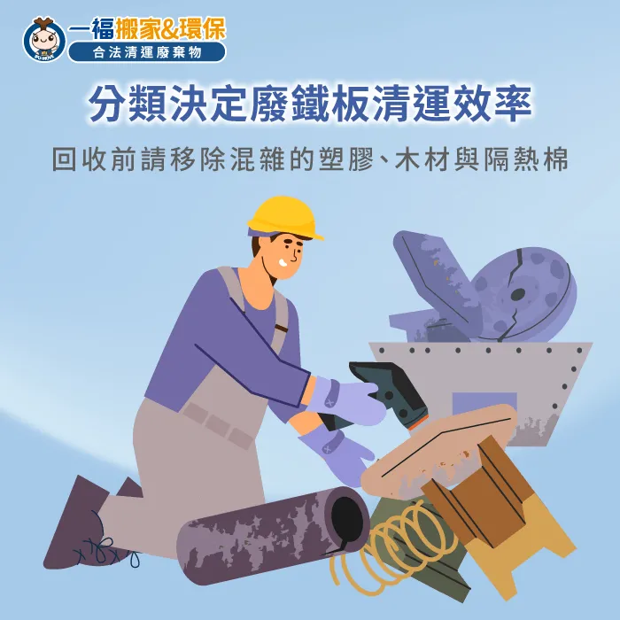移除雜質是確保回收流程順暢的關鍵步驟 廢棄物清運分類-廢棄物清運推薦