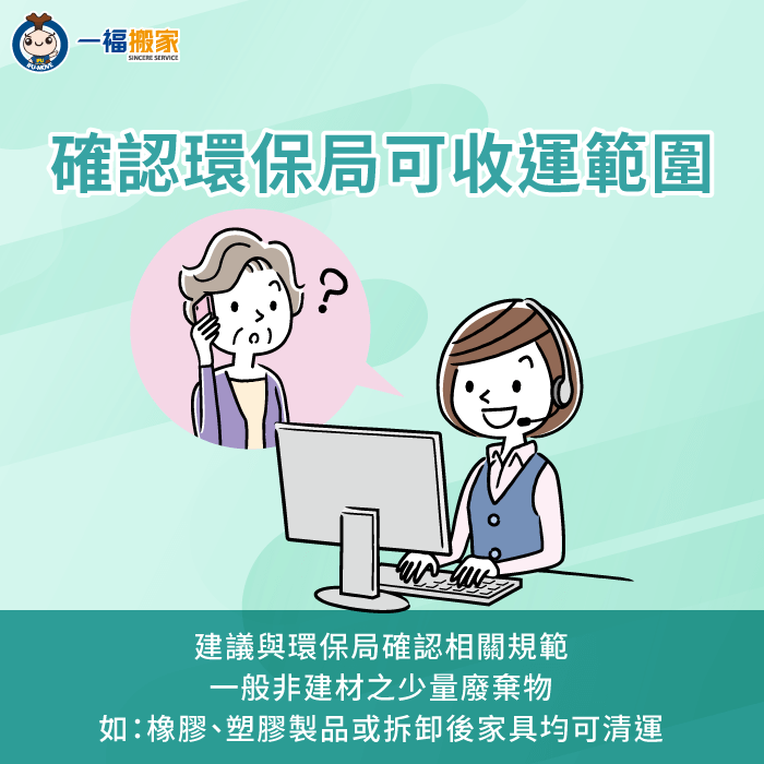 一般家戶自行修繕所遺留的少量廢棄物,可以分類裝袋後丟入垃圾車。 家戶修繕遺留的少量廢棄物可丟垃圾車-裝潢垃圾可以丟垃圾車嗎