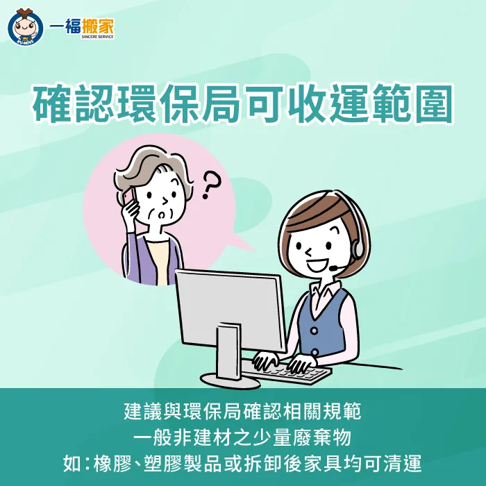 一般家戶自行修繕所遺留的少量廢棄物,可以分類裝袋後丟入垃圾車。 家戶修繕遺留的少量廢棄物可丟垃圾車-裝潢垃圾可以丟垃圾車嗎