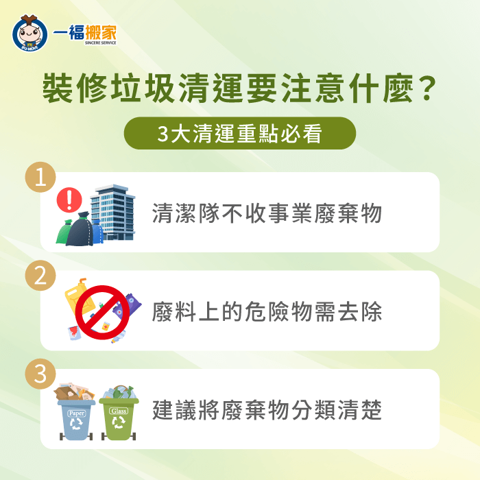 裝修垃圾處理要注意什麼?3個廢棄物處理事項帶你了解 裝修垃圾處理3大重點全解析-裝修垃圾處理