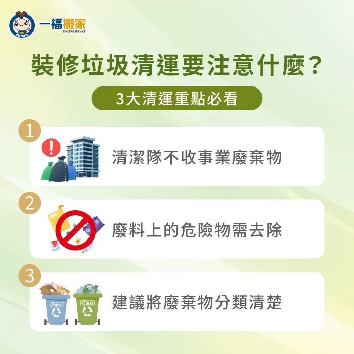 裝修垃圾處理要注意什麼?3個廢棄物處理事項帶你了解 裝修垃圾處理3大重點全解析-裝修垃圾處理