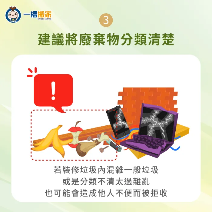想清運裝修垃圾,務必將廢棄物進行分類,避免造成清運人員困擾 裝修廢棄物清運前務必分類確實-裝修垃圾清運