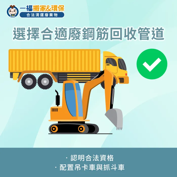 廢鋼筋回收-廢鋼筋清運推薦
