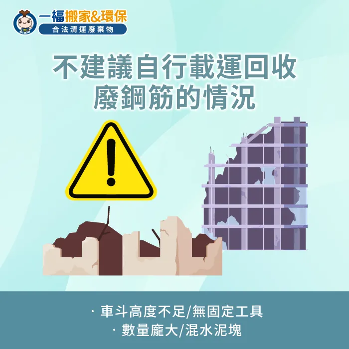 廢鋼筋回收-廢鋼筋清運推薦