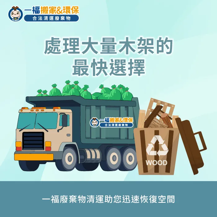 預約專業團隊處理大量淘寶木箱的優勢 專業清運團隊高效作業-淘寶木箱怎麼丟