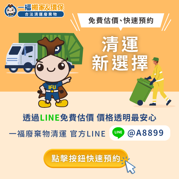 廢棄物清運線上估價-台中廢棄物清運推薦